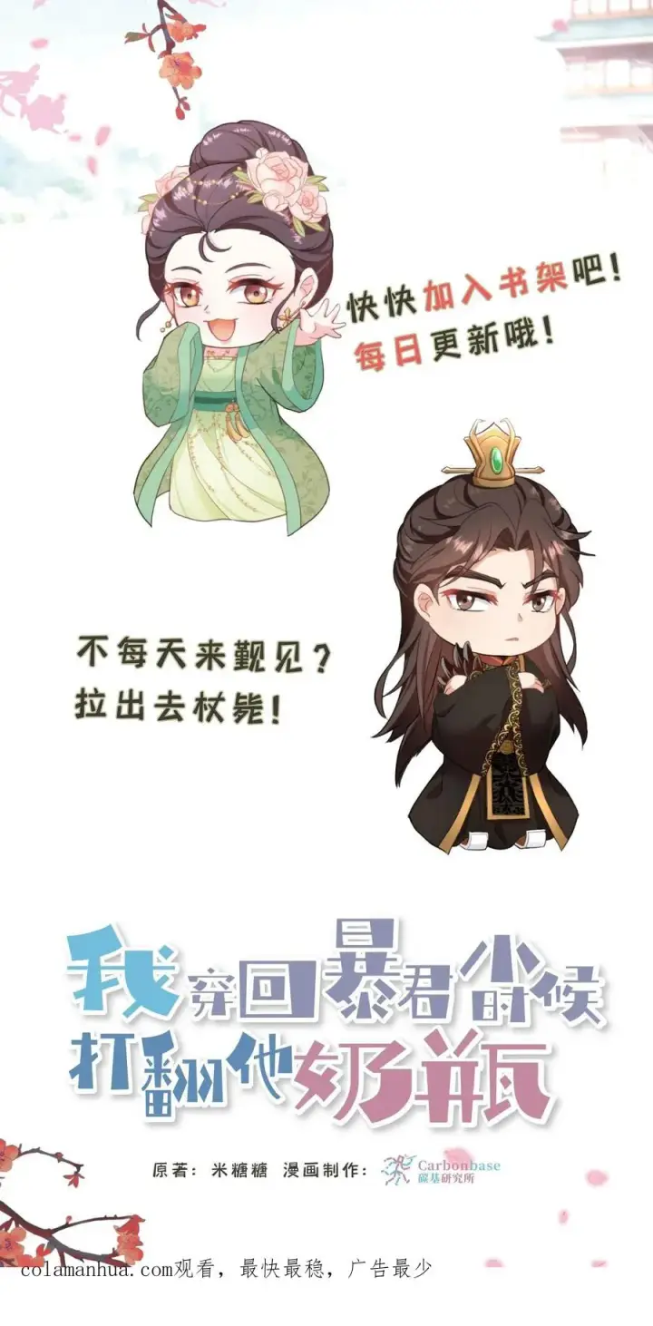 《我穿回暴君小时候打翻他奶瓶》第78话 比赛场中，生死不论！图32