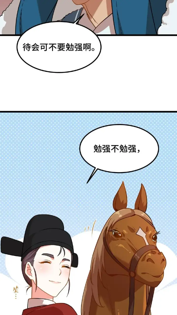 《我穿回暴君小时候打翻他奶瓶》第78话 比赛场中，生死不论！图4