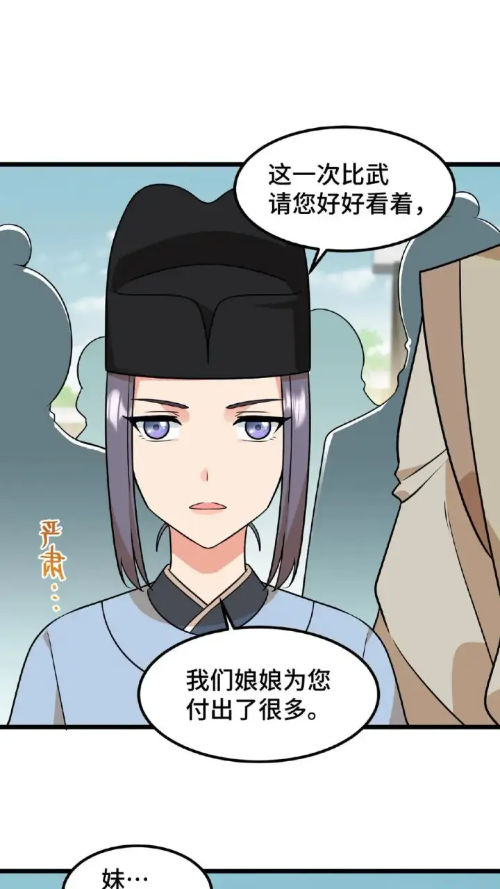 《我穿回暴君小时候打翻他奶瓶》第78话 比赛场中，生死不论！图8