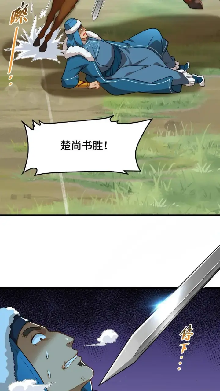 《我穿回暴君小时候打翻他奶瓶》第79话 胜负已定！图10