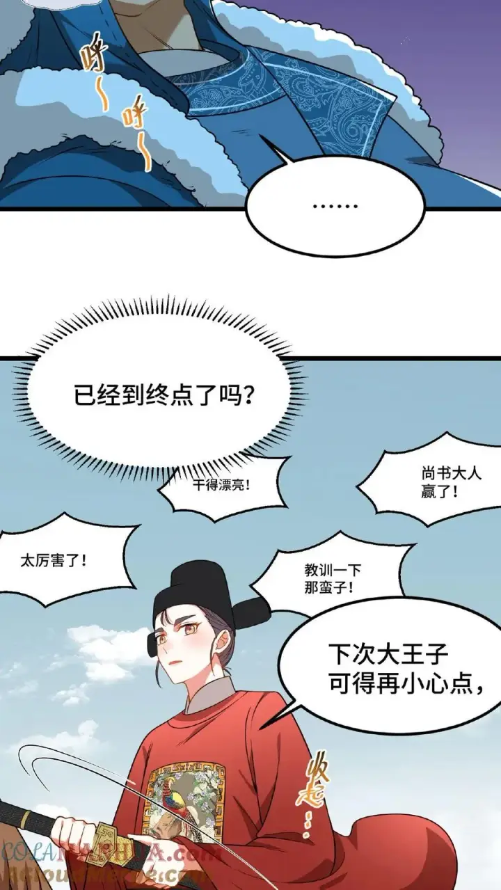 《我穿回暴君小时候打翻他奶瓶》第79话 胜负已定！图11