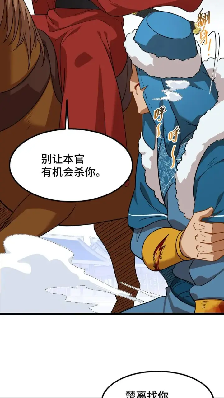《我穿回暴君小时候打翻他奶瓶》第79话 胜负已定！图12