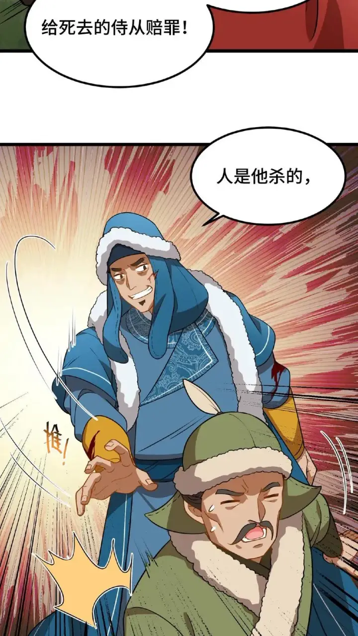 《我穿回暴君小时候打翻他奶瓶》第79话 胜负已定！图18