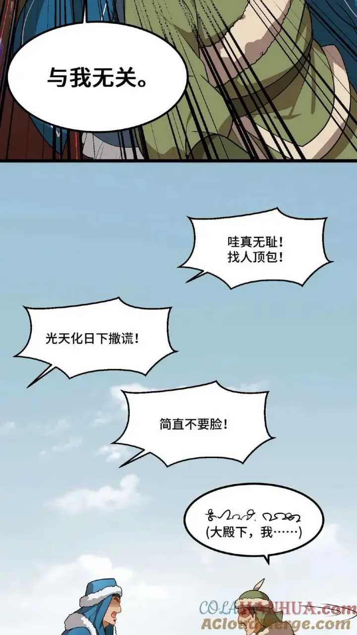 《我穿回暴君小时候打翻他奶瓶》第79话 胜负已定！图19