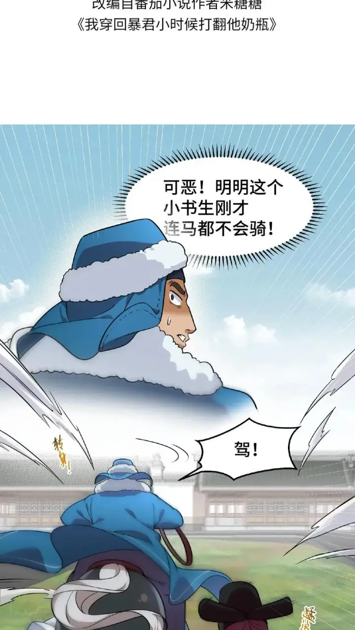 《我穿回暴君小时候打翻他奶瓶》第79话 胜负已定！图2
