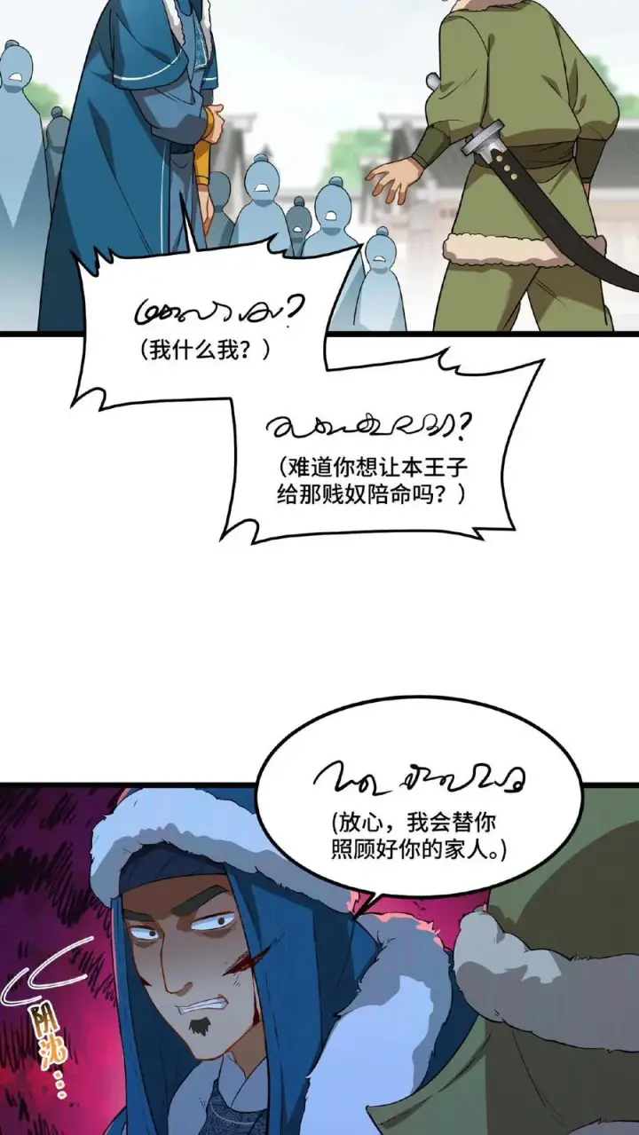 《我穿回暴君小时候打翻他奶瓶》第79话 胜负已定！图20