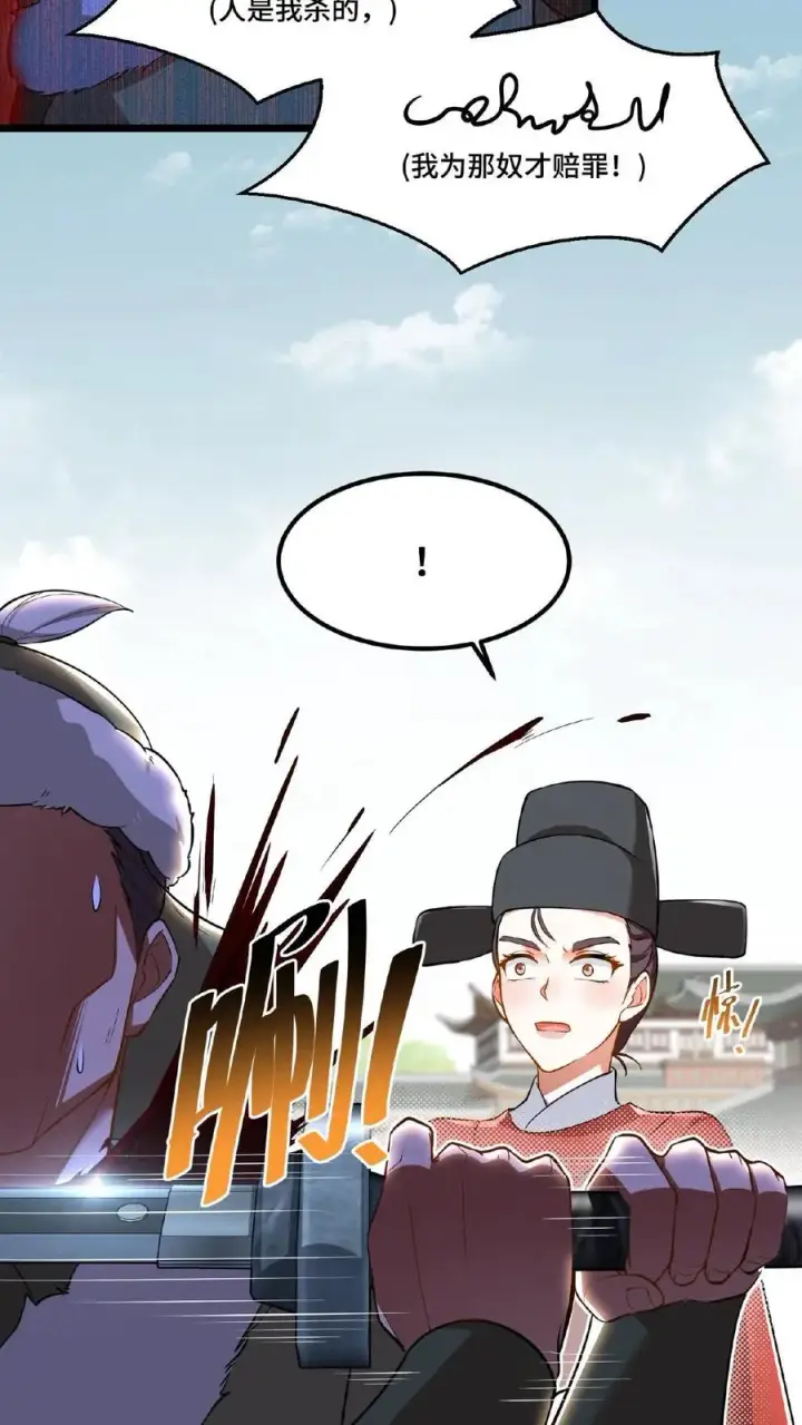 《我穿回暴君小时候打翻他奶瓶》第79话 胜负已定！图22