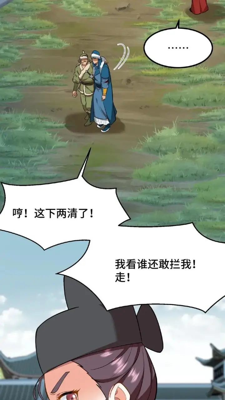 《我穿回暴君小时候打翻他奶瓶》第79话 胜负已定！图24