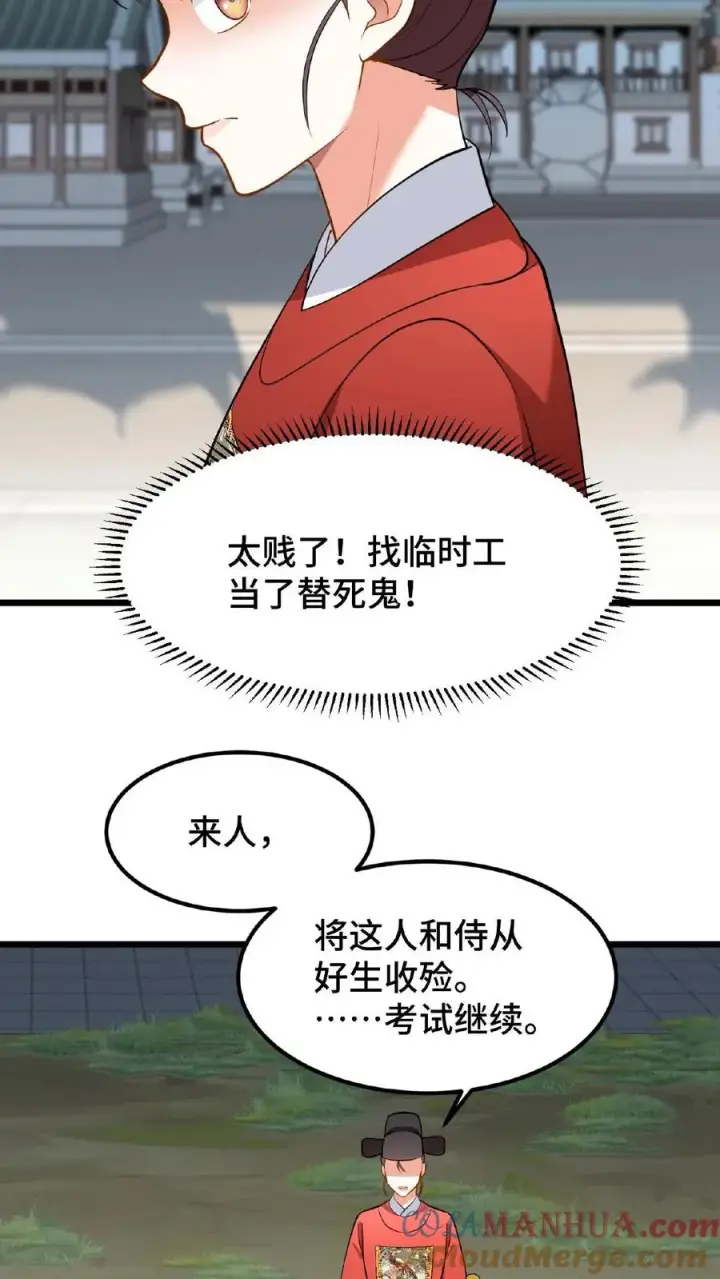 《我穿回暴君小时候打翻他奶瓶》第79话 胜负已定！图25