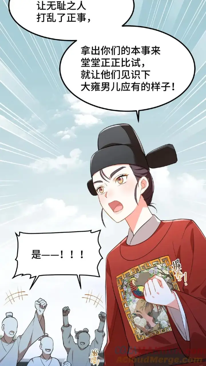 《我穿回暴君小时候打翻他奶瓶》第79话 胜负已定！图27