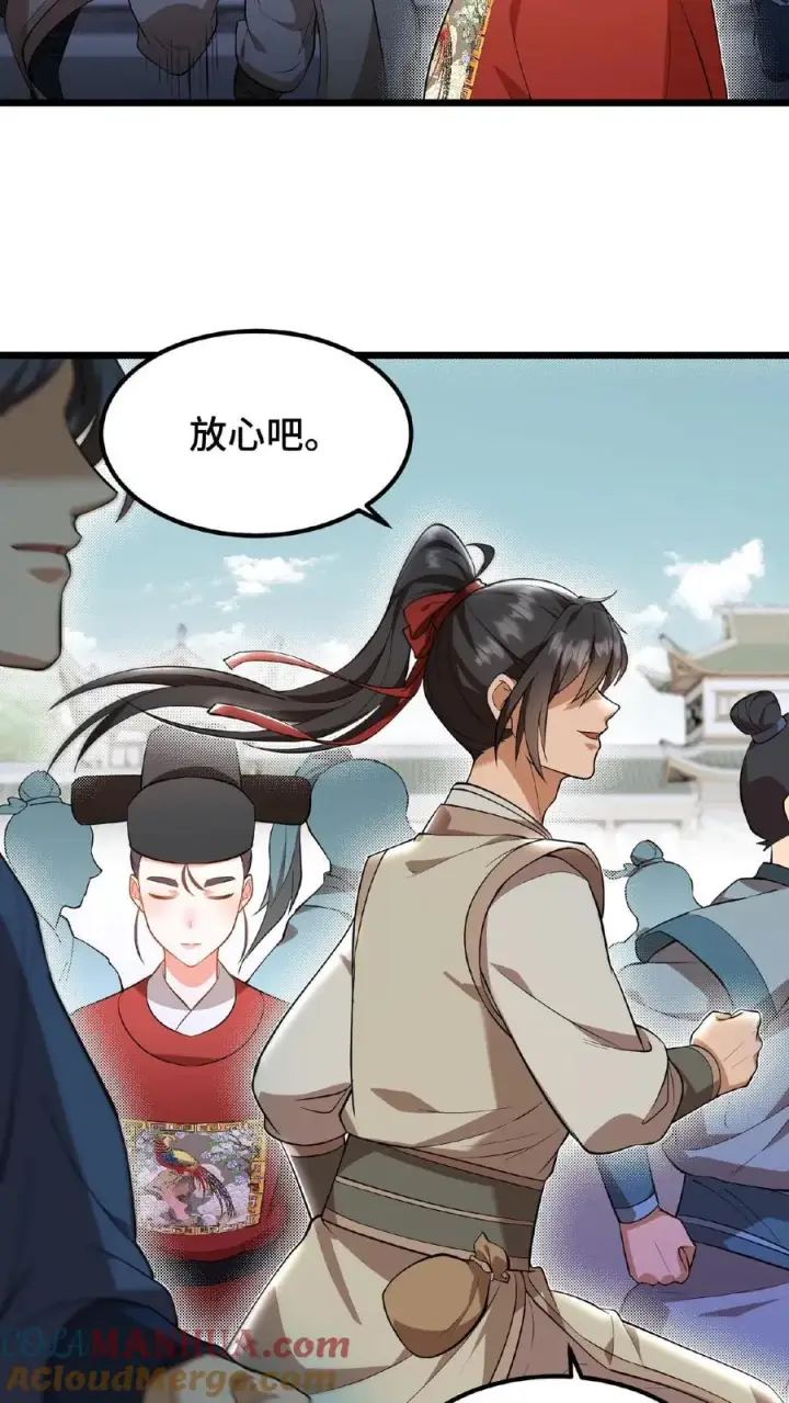《我穿回暴君小时候打翻他奶瓶》第79话 胜负已定！图29