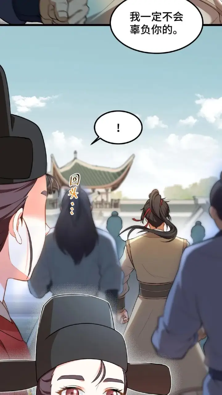 《我穿回暴君小时候打翻他奶瓶》第79话 胜负已定！图30