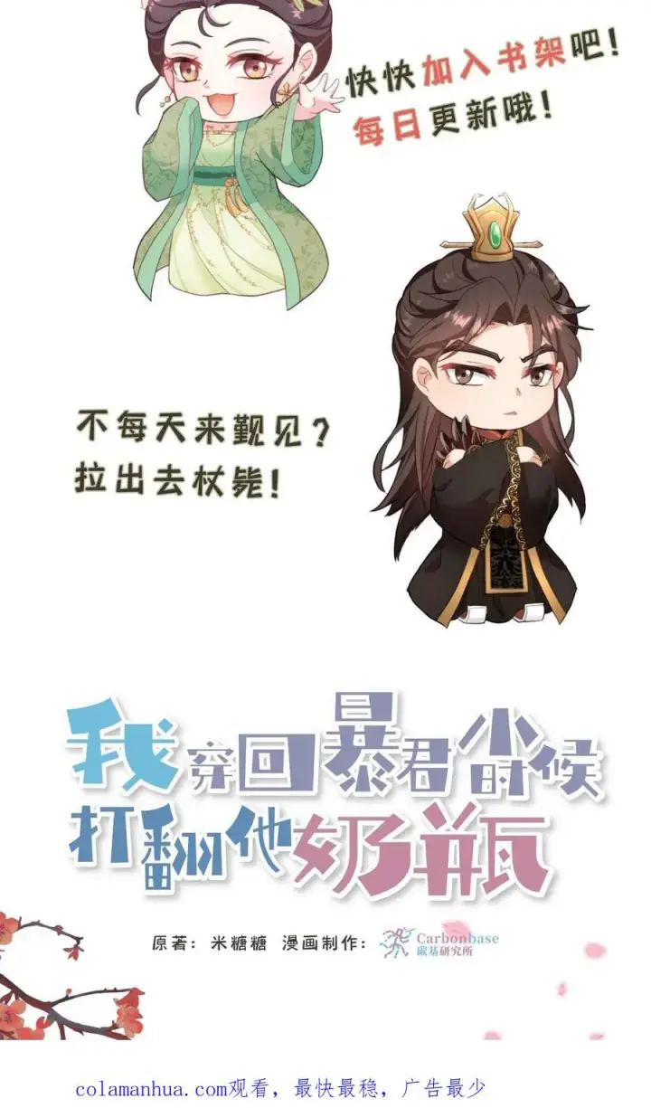 《我穿回暴君小时候打翻他奶瓶》第79话 胜负已定！图32