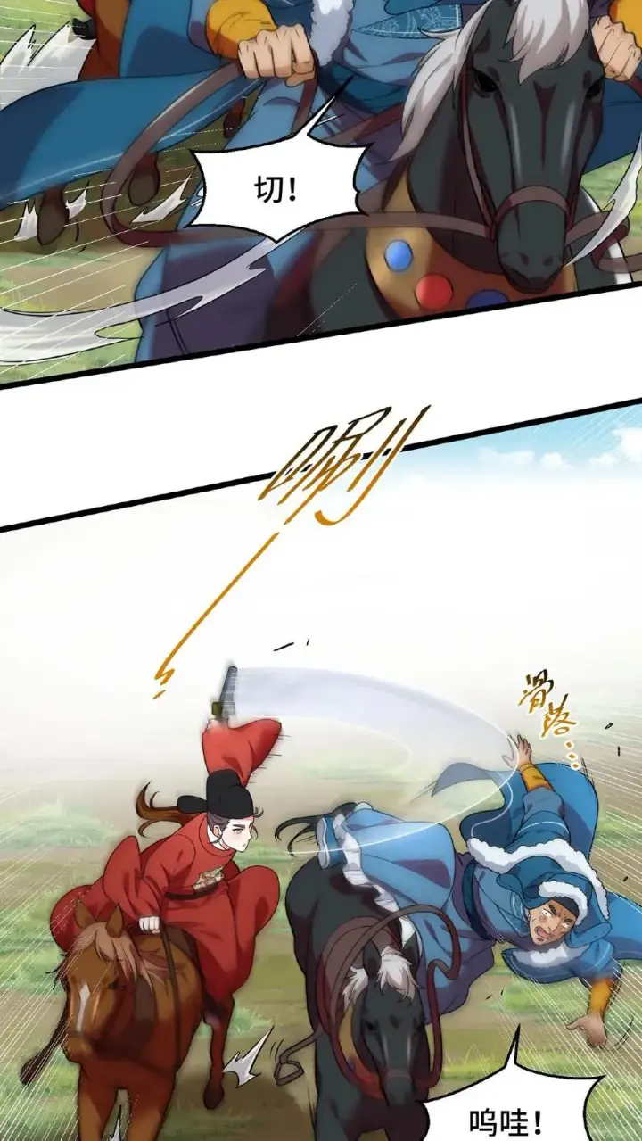 《我穿回暴君小时候打翻他奶瓶》第79话 胜负已定！图4