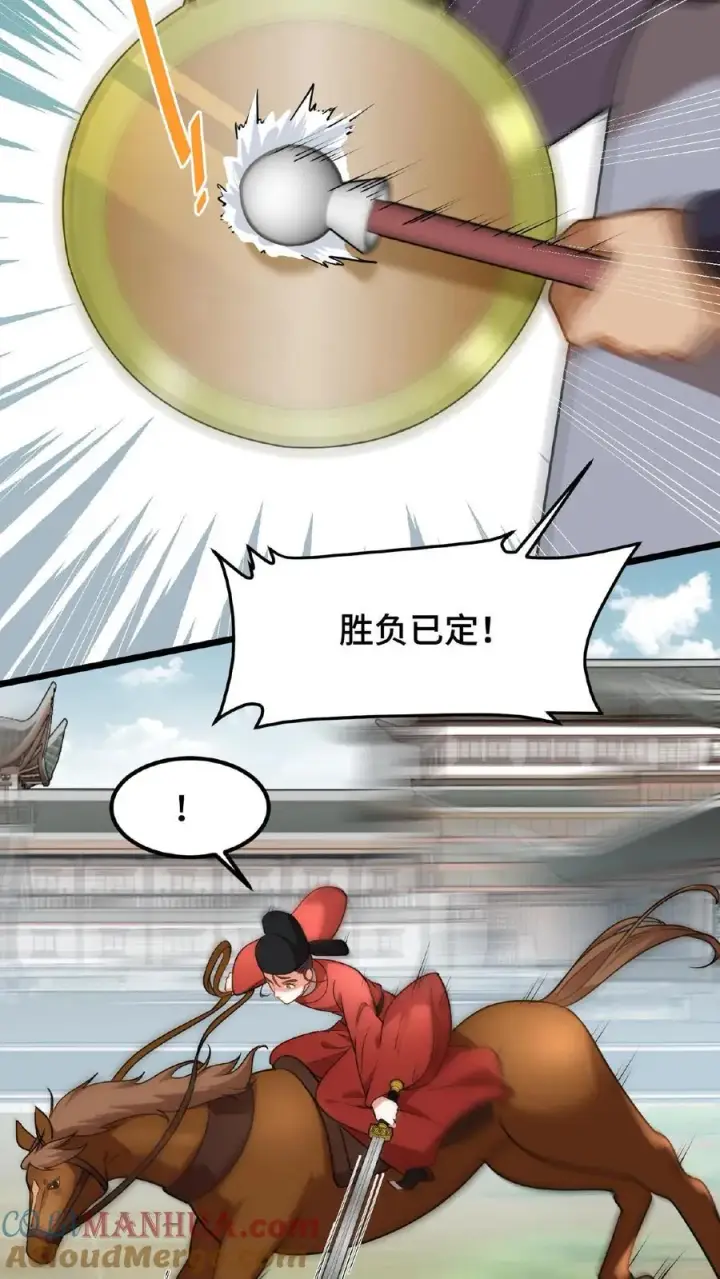 《我穿回暴君小时候打翻他奶瓶》第79话 胜负已定！图9