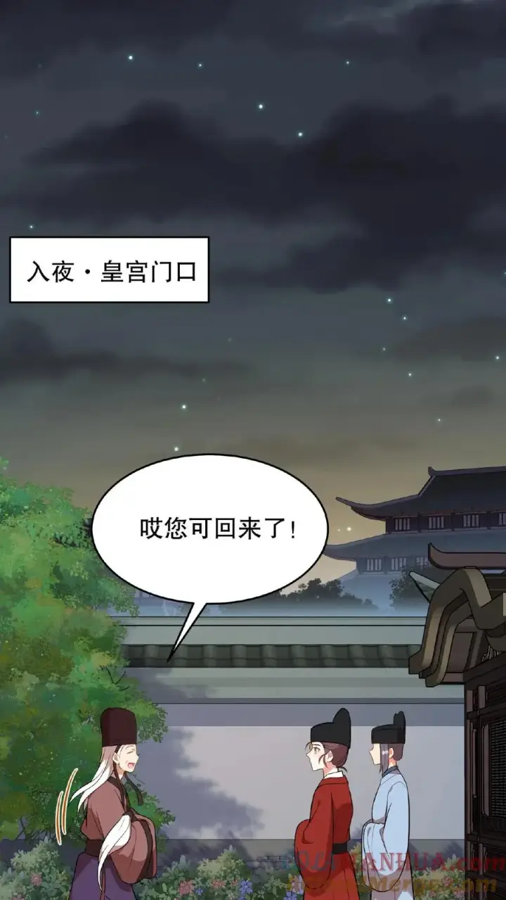 《我穿回暴君小时候打翻他奶瓶》第80话 皇上，臣妾给您唱首歌吧图11