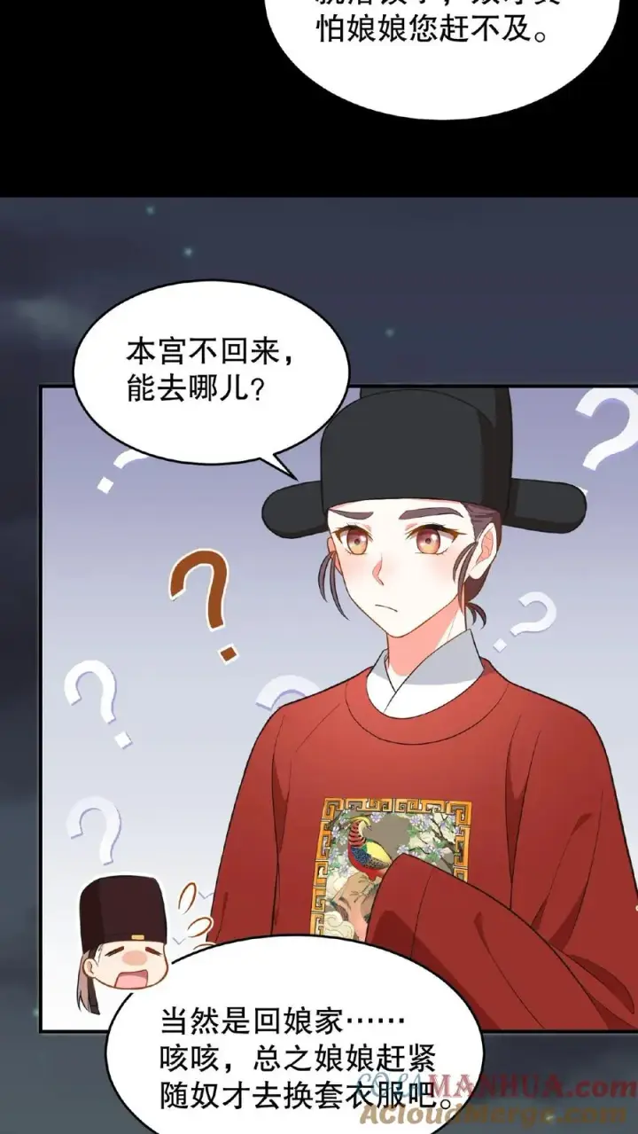 《我穿回暴君小时候打翻他奶瓶》第80话 皇上，臣妾给您唱首歌吧图13