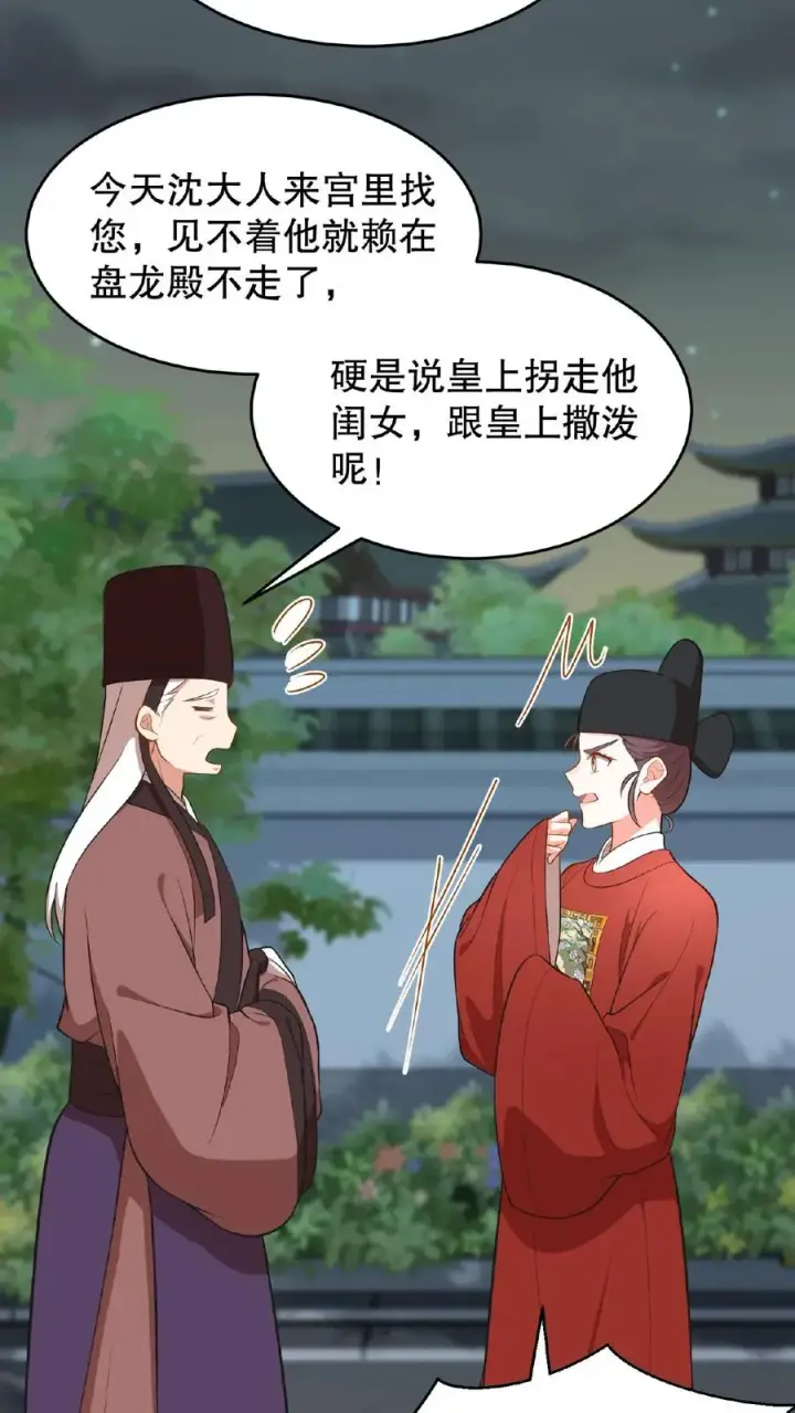 《我穿回暴君小时候打翻他奶瓶》第80话 皇上，臣妾给您唱首歌吧图14