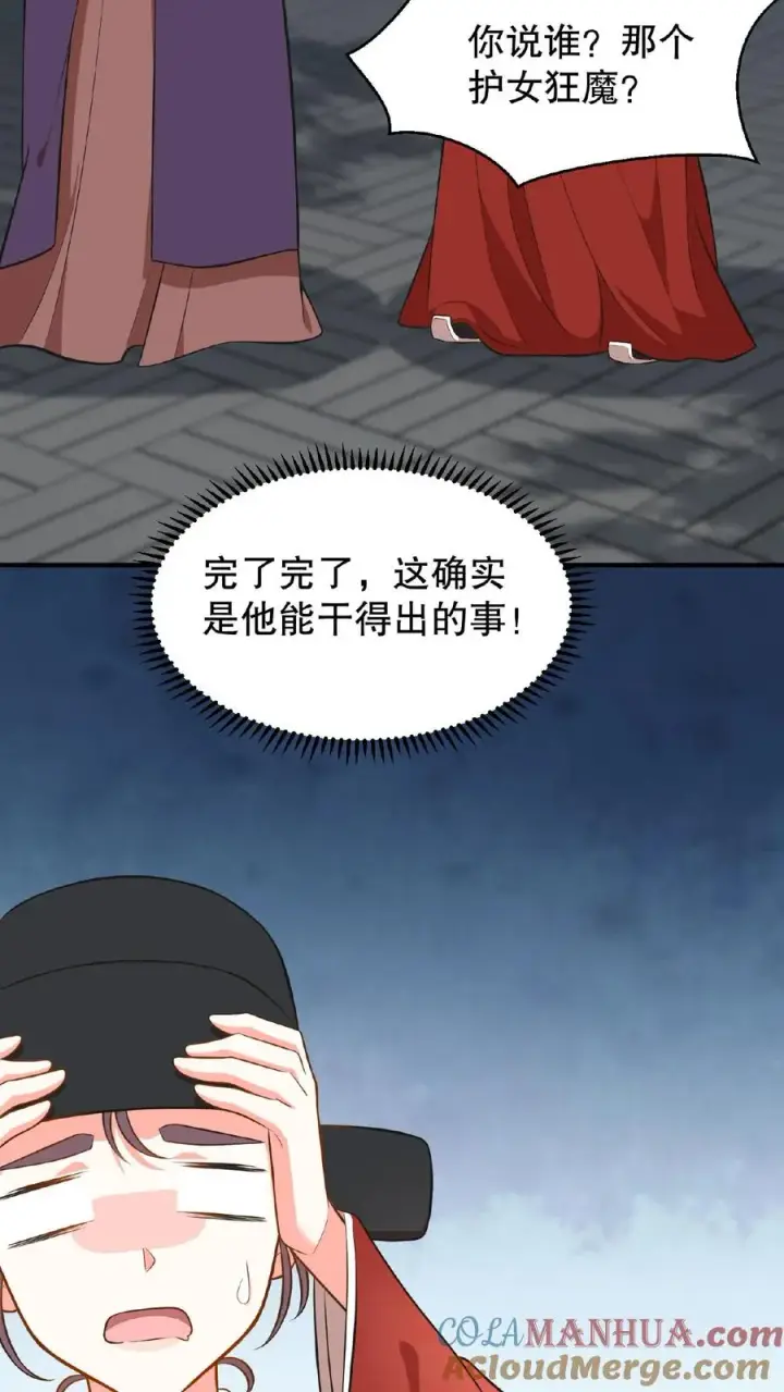 《我穿回暴君小时候打翻他奶瓶》第80话 皇上，臣妾给您唱首歌吧图15