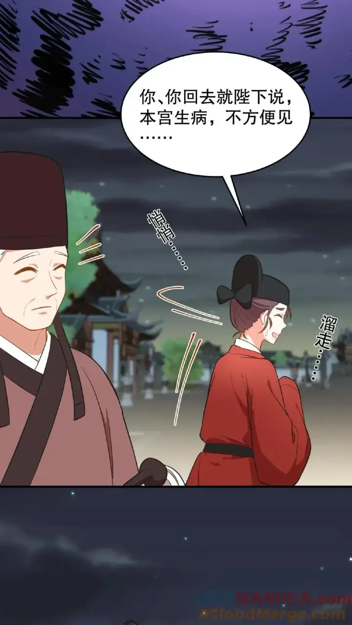 《我穿回暴君小时候打翻他奶瓶》第80话 皇上，臣妾给您唱首歌吧图17
