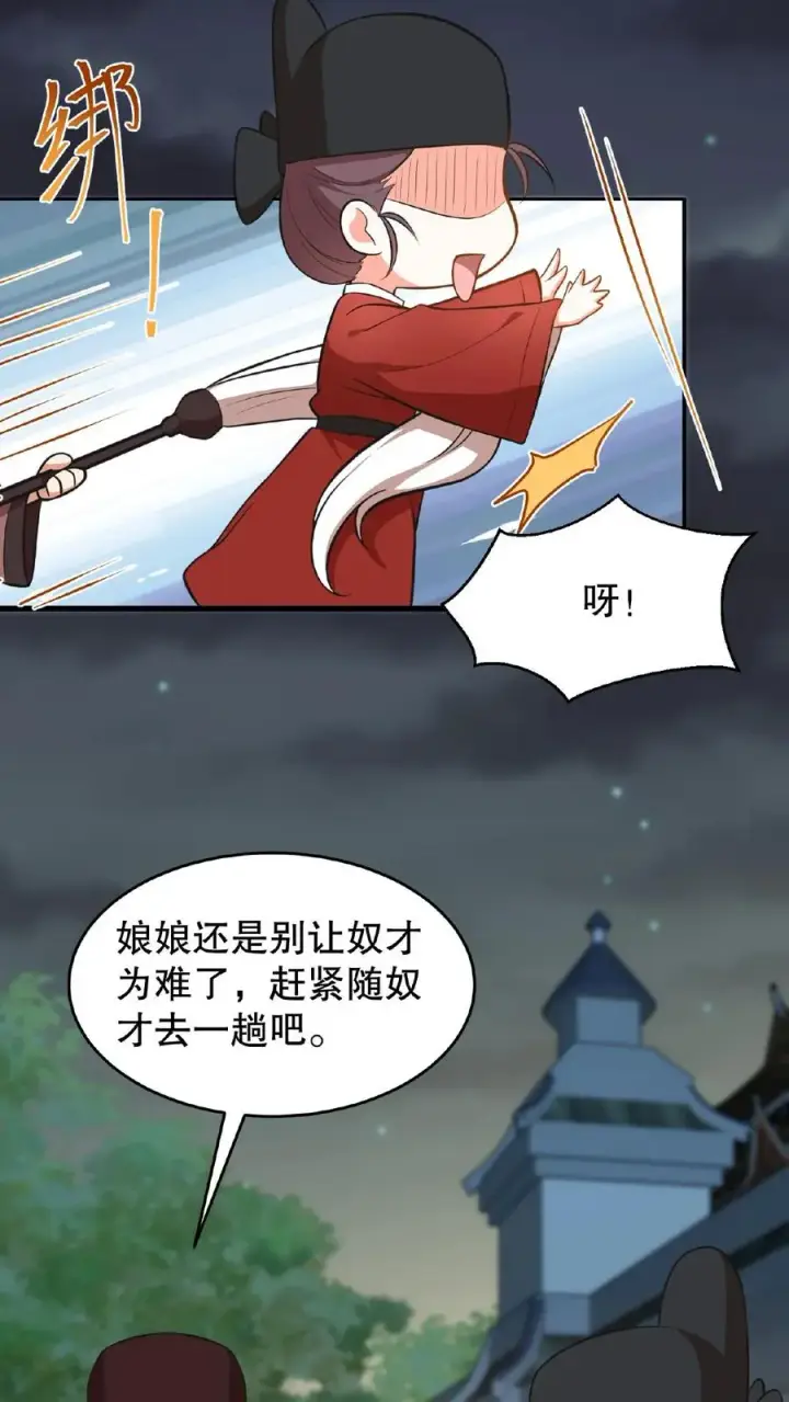《我穿回暴君小时候打翻他奶瓶》第80话 皇上，臣妾给您唱首歌吧图18
