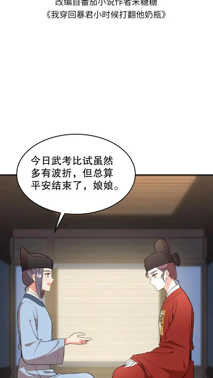 《我穿回暴君小时候打翻他奶瓶》第80话 皇上，臣妾给您唱首歌吧图2