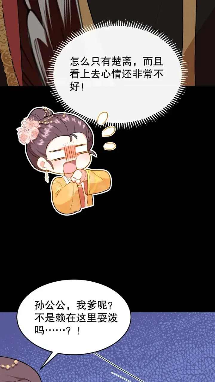 《我穿回暴君小时候打翻他奶瓶》第80话 皇上，臣妾给您唱首歌吧图24