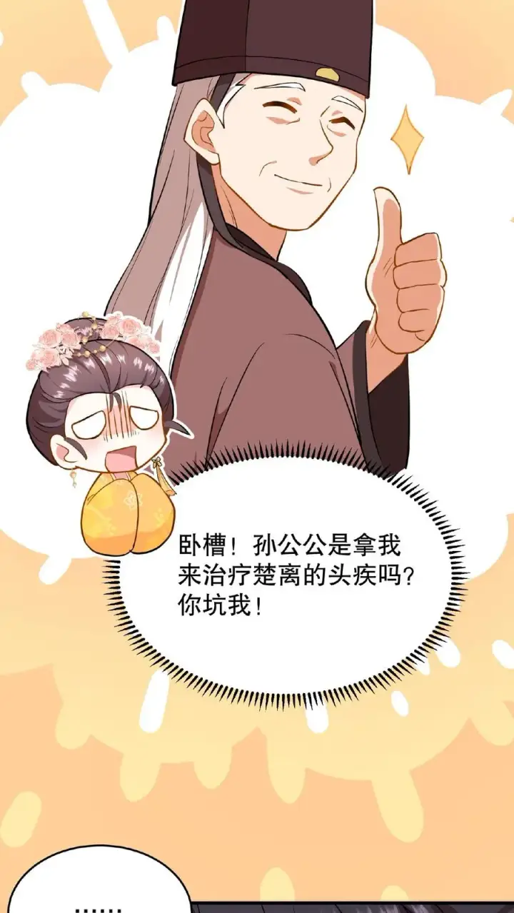 《我穿回暴君小时候打翻他奶瓶》第80话 皇上，臣妾给您唱首歌吧图28