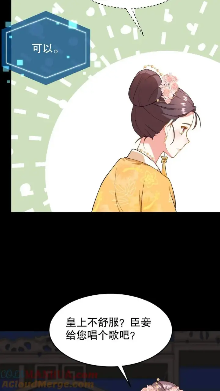 《我穿回暴君小时候打翻他奶瓶》第80话 皇上，臣妾给您唱首歌吧图31