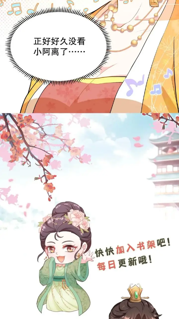 《我穿回暴君小时候打翻他奶瓶》第80话 皇上，臣妾给您唱首歌吧图34