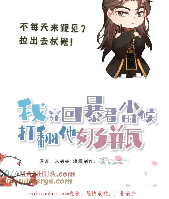 《我穿回暴君小时候打翻他奶瓶》第80话 皇上，臣妾给您唱首歌吧图35