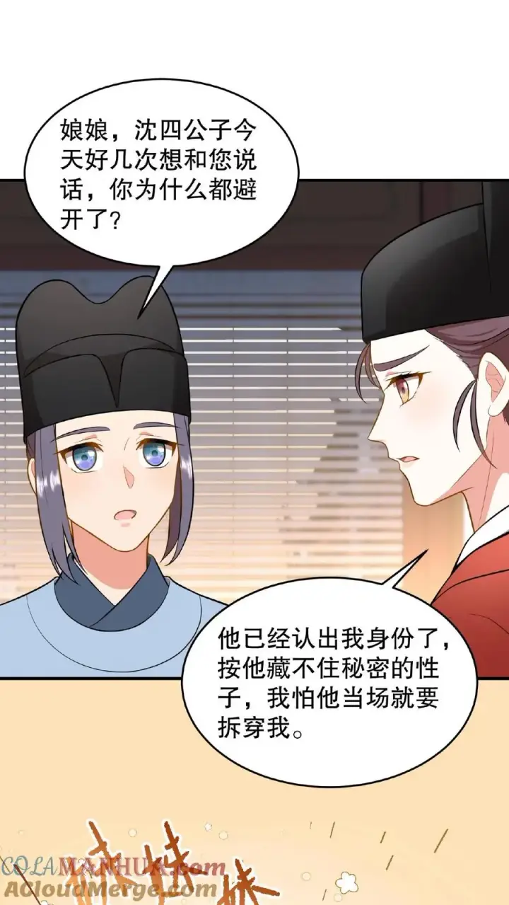 《我穿回暴君小时候打翻他奶瓶》第80话 皇上，臣妾给您唱首歌吧图5