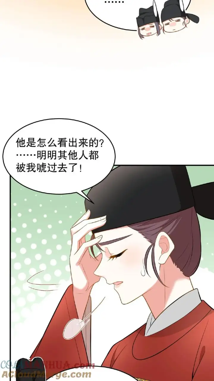 《我穿回暴君小时候打翻他奶瓶》第80话 皇上，臣妾给您唱首歌吧图7
