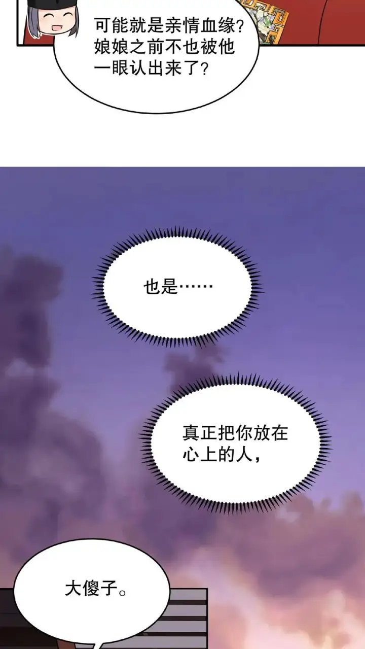 《我穿回暴君小时候打翻他奶瓶》第80话 皇上，臣妾给您唱首歌吧图8