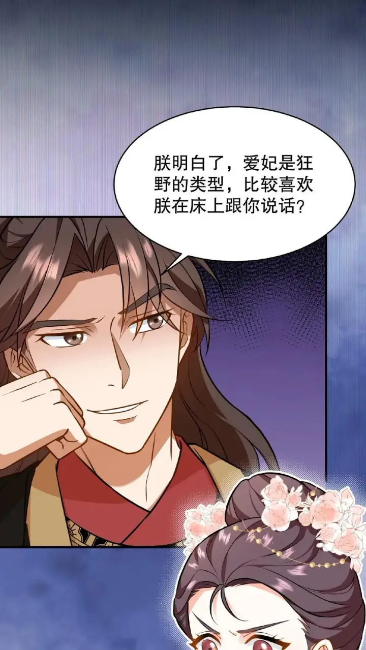 《我穿回暴君小时候打翻他奶瓶》第81话 老娘就要唱给你听！图10