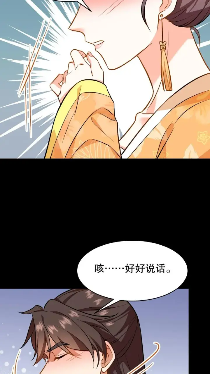 《我穿回暴君小时候打翻他奶瓶》第81话 老娘就要唱给你听！图12