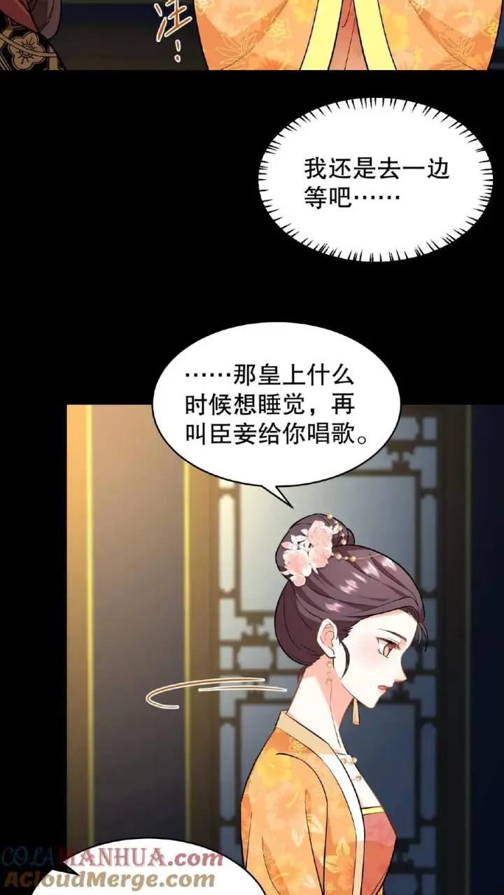《我穿回暴君小时候打翻他奶瓶》第81话 老娘就要唱给你听！图17