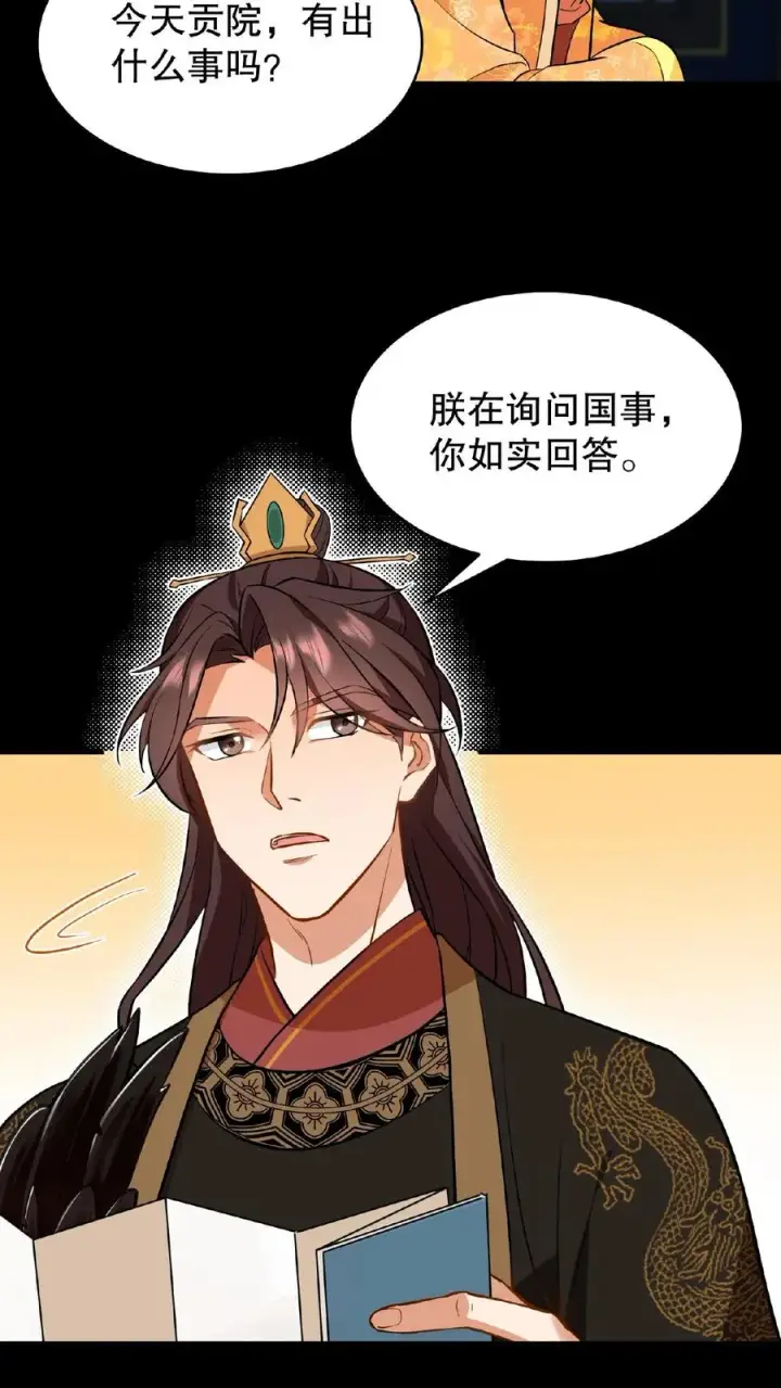 《我穿回暴君小时候打翻他奶瓶》第81话 老娘就要唱给你听！图18