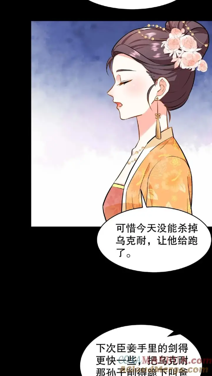 《我穿回暴君小时候打翻他奶瓶》第81话 老娘就要唱给你听！图21