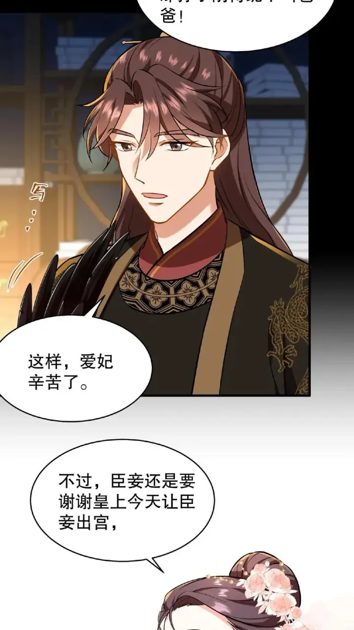 《我穿回暴君小时候打翻他奶瓶》第81话 老娘就要唱给你听！图22