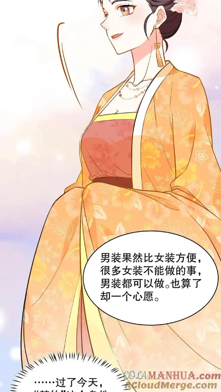 《我穿回暴君小时候打翻他奶瓶》第81话 老娘就要唱给你听！图23