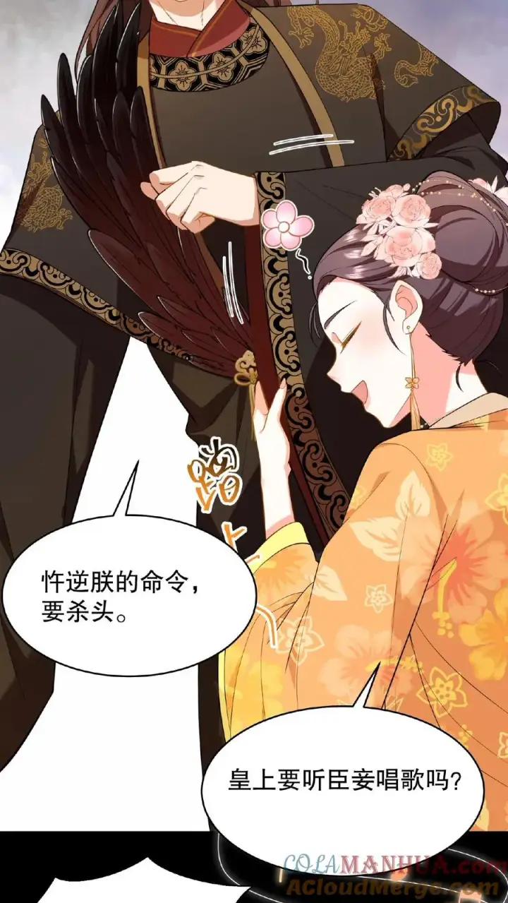 《我穿回暴君小时候打翻他奶瓶》第81话 老娘就要唱给你听！图31