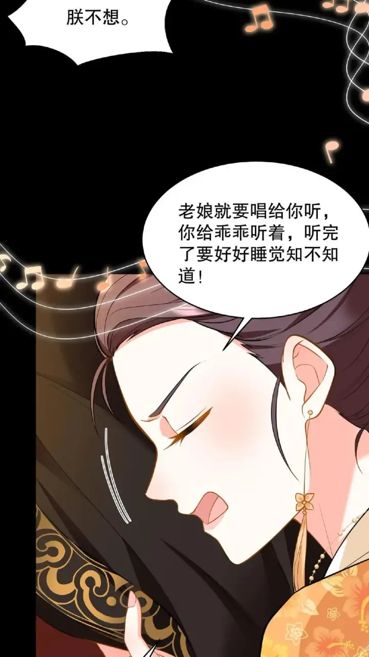 《我穿回暴君小时候打翻他奶瓶》第81话 老娘就要唱给你听！图32