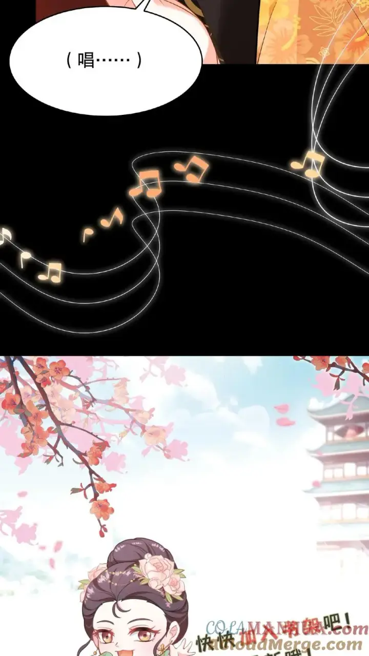 《我穿回暴君小时候打翻他奶瓶》第81话 老娘就要唱给你听！图33
