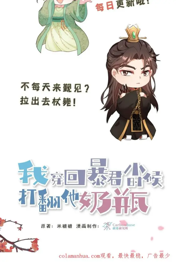 《我穿回暴君小时候打翻他奶瓶》第81话 老娘就要唱给你听！图34