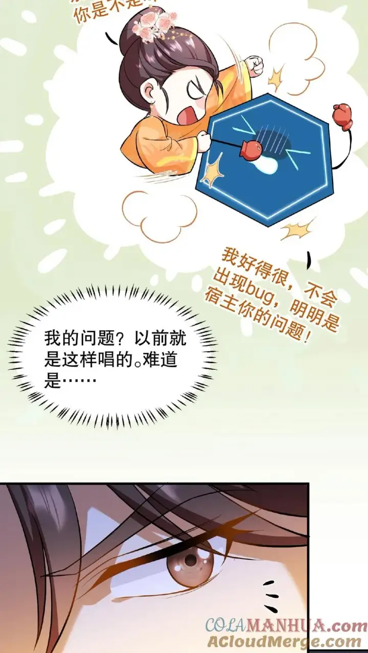 《我穿回暴君小时候打翻他奶瓶》第81话 老娘就要唱给你听！图5