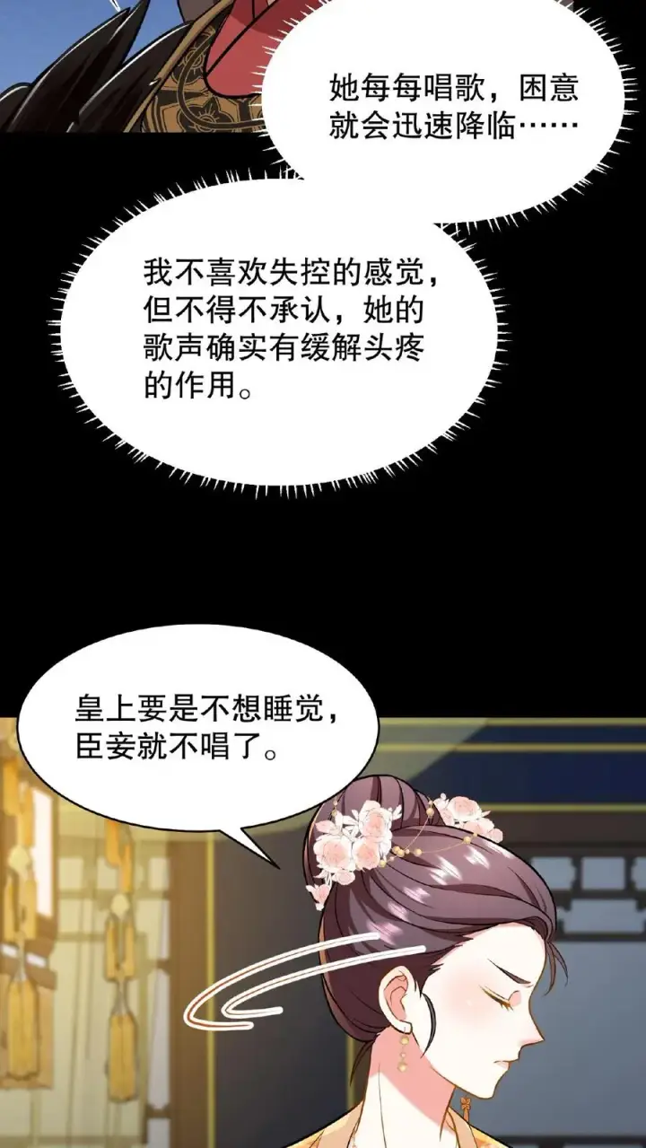 《我穿回暴君小时候打翻他奶瓶》第81话 老娘就要唱给你听！图8