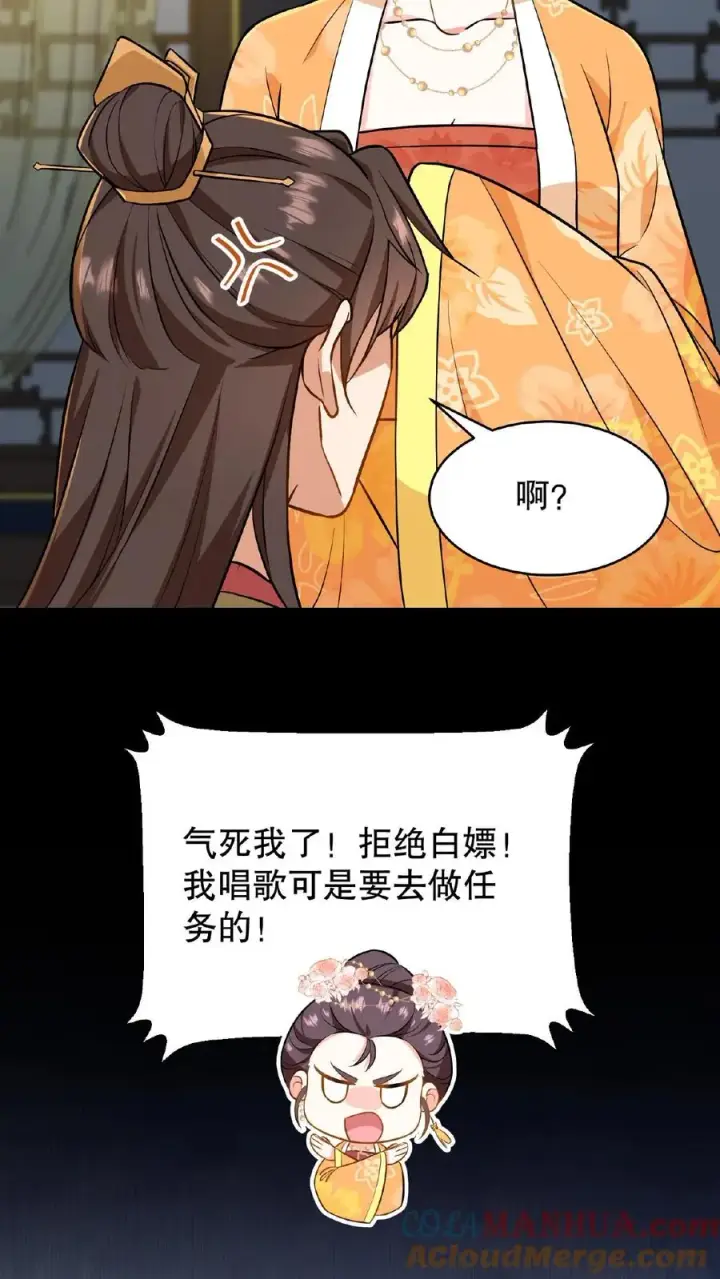 《我穿回暴君小时候打翻他奶瓶》第81话 老娘就要唱给你听！图9