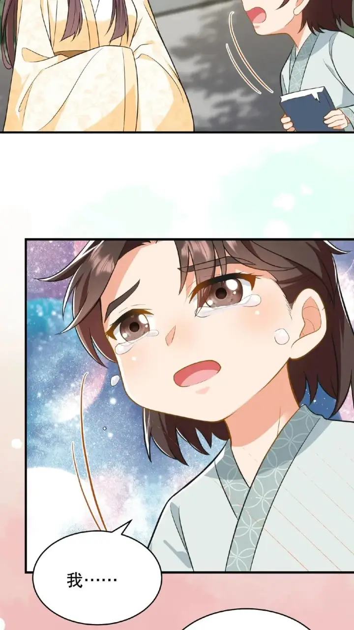 《我穿回暴君小时候打翻他奶瓶》第82话 我想给漂亮姐姐买笼子图10
