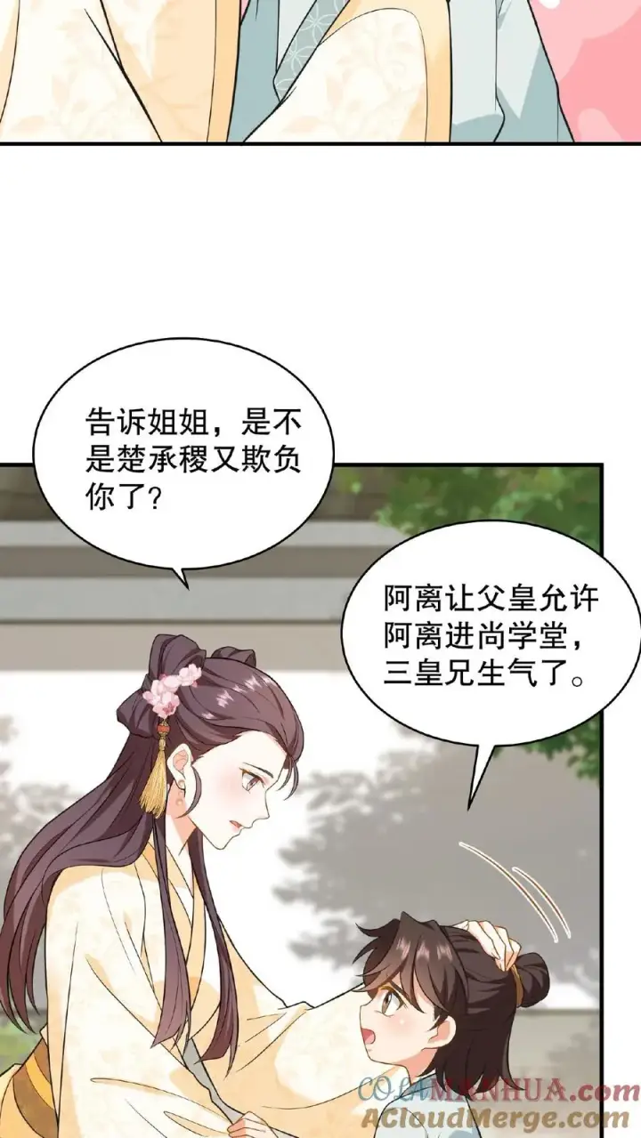 《我穿回暴君小时候打翻他奶瓶》第82话 我想给漂亮姐姐买笼子图13